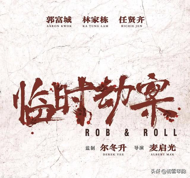 下半年即将上映的香港电影,近期正在上映的香港电影(4)