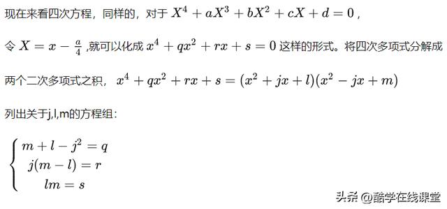 二次方程求根公式推导过程,二次方程虚数根公式(5)
