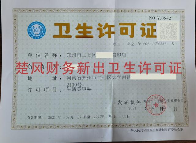 上海个体户卫生许可证办理,办理卫生许可证流程最新版(1)