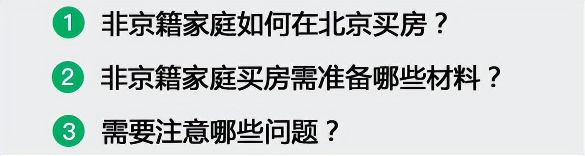 外地人北京买公寓条件,外地人在北京能离婚吗(1)