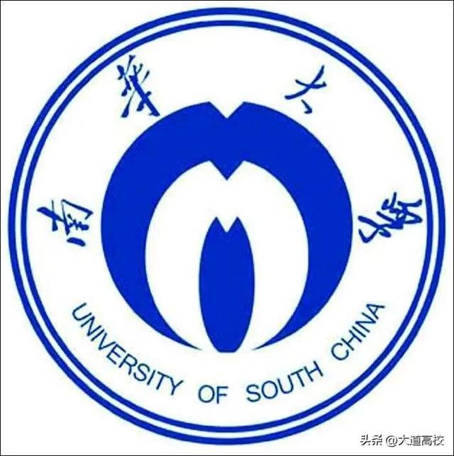 南华大学属于什么档次,南华大学算名校吗(3)