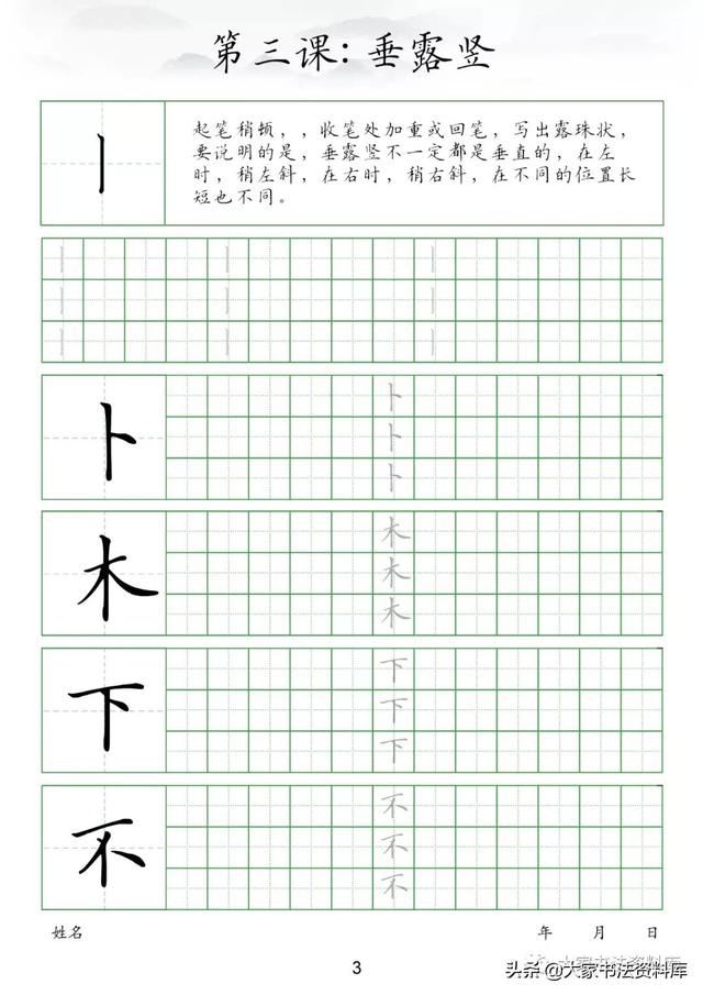 初学硬笔字入门基本笔画教程,二十八种笔画的正楷写法(4)