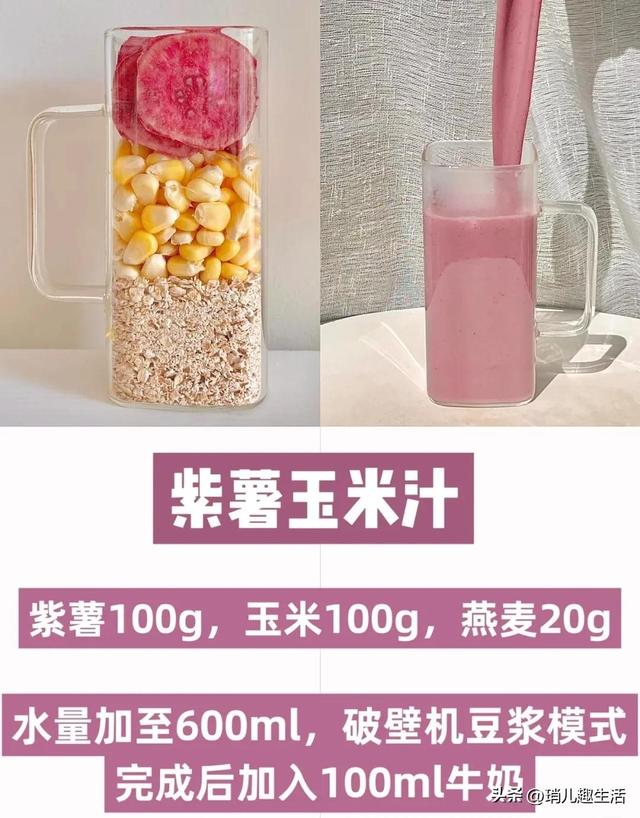 榨紫薯汁的做法大全,紫薯汁配方大全(3)