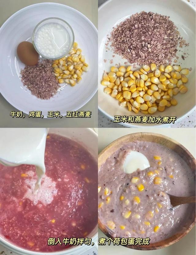 正宗商业版牛奶燕麦粥的做法大全,牛奶燕麦粥配方商用(4)