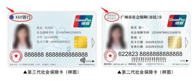 广州社会保障卡怎样补办,广州社会保障卡哪里办(1)