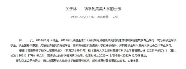 重庆大学专业全国排名,重庆大学专业排名一览表(3)