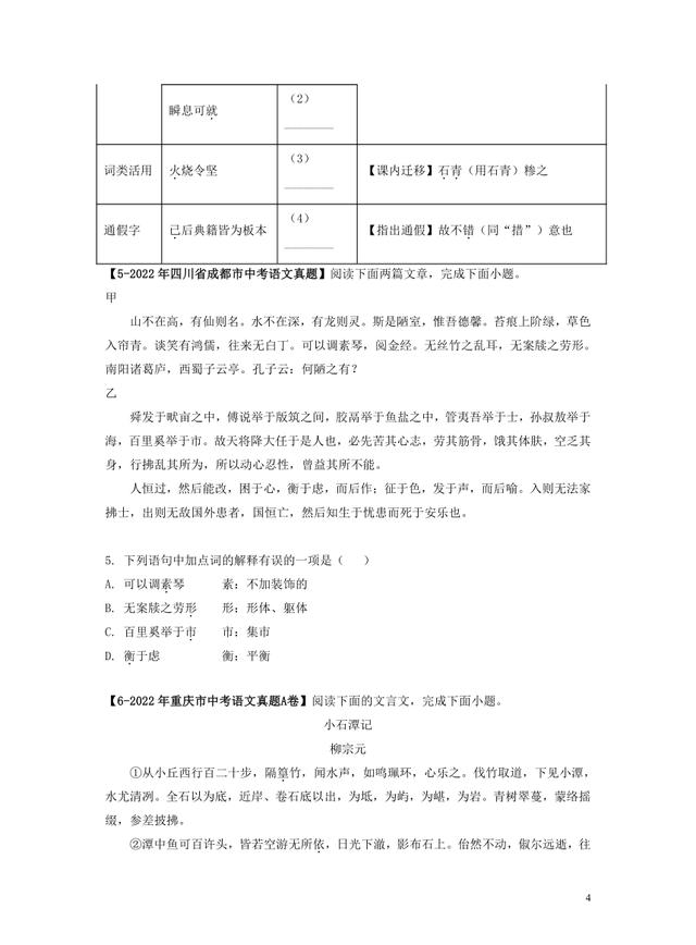 初中语文文言文答题的所有技巧,初中文言文答题技巧和方法(4)