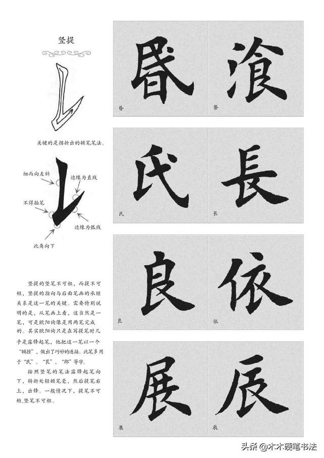 毛笔字初级教程,练字基础笔画教程(33)