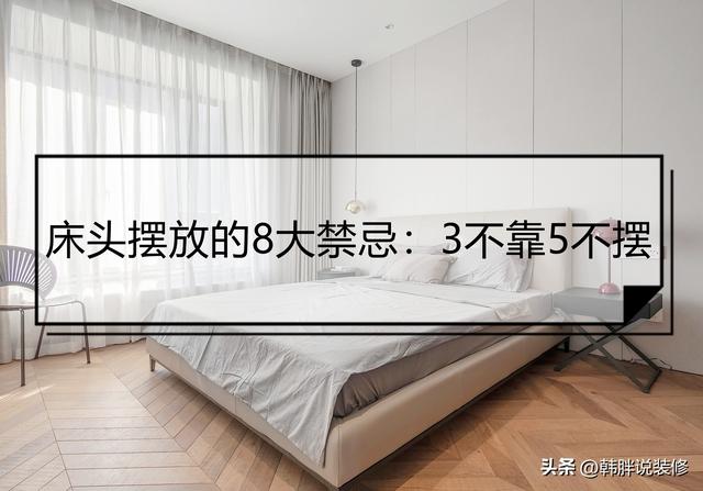 卧室的床头朝哪个方向最好,床的正确摆法图片(2)