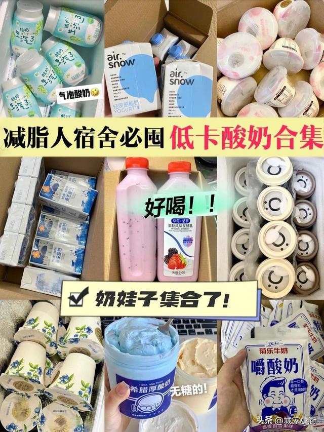 最减肥的酸奶排名,减脂酸奶排名前十(1)