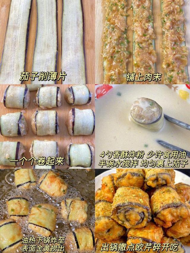 茄子肉卷最好吃的做法,茄子肉卷子做法大全(5)