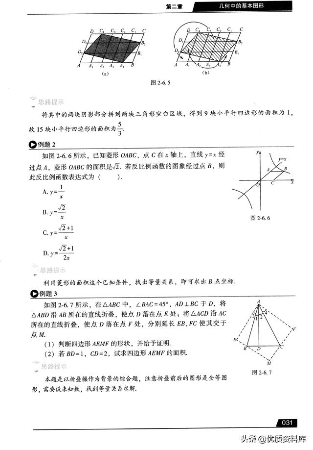 初中几何四种解题方法,初中几何解题思路归纳(18)