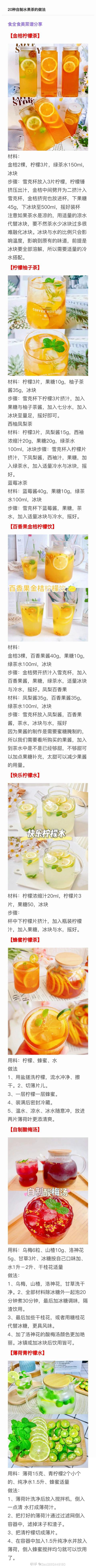 创意水果茶的做法大全,超级水果茶的制作方法(3)