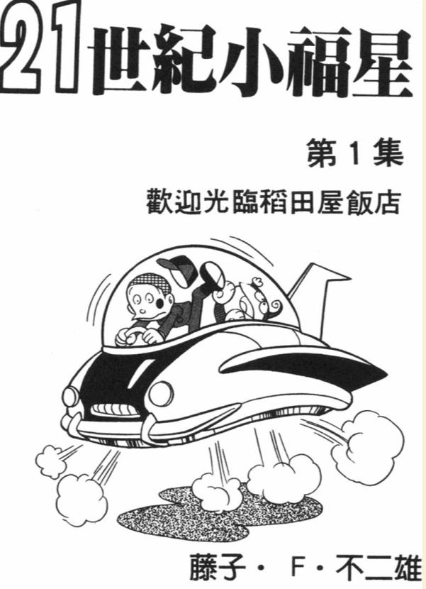 60年代三大漫画,十大历史经典漫画(2)