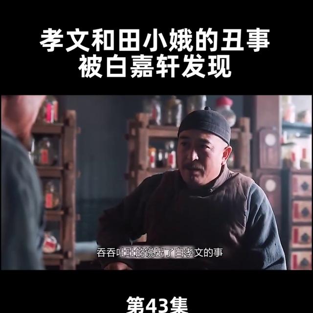 田小娥电视剧43集全,田小娥的一生电视剧(4)