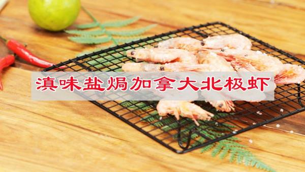 熟元宝虾的家常做法,熟的元宝虾怎么做好吃(1)