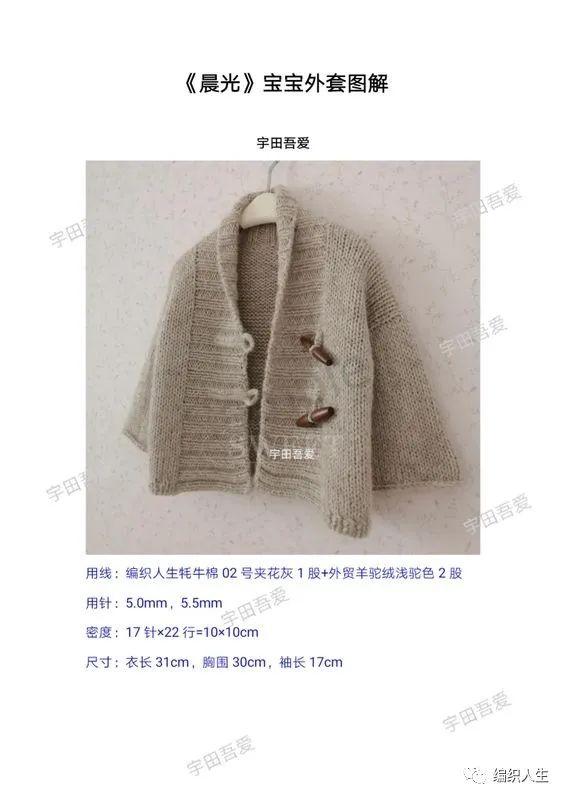 秋冬儿童外套编织图解,1-3岁幼儿外套编织教程(23)