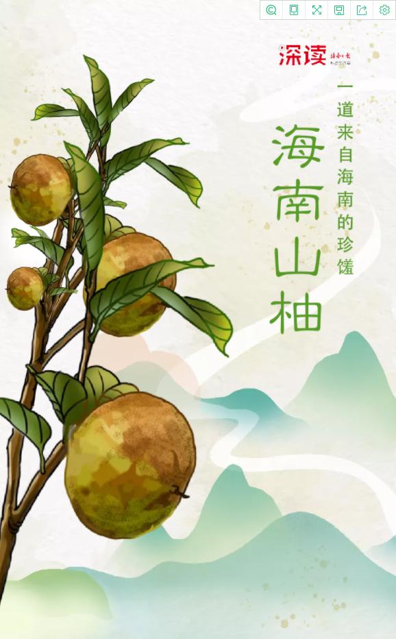 野生山柚有什么功效,山柚的作用吃了有什么好处(4)