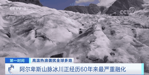 阿尔卑斯山冰川融化,阿尔卑斯山冰川融化专家预测(1)