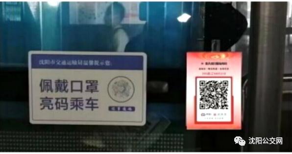 沈阳公交车扫码用什么软件,沈阳公交扫码的正确方法(4)