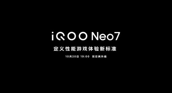 iqoo neo 7什么时候出的,iqoo neo7哪个版本好(1)