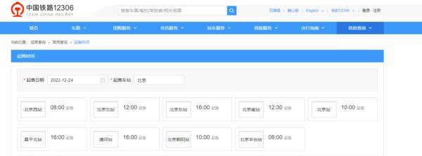春节火车票什么时间开始预售,春节火车票网上开始预售了吗(3)