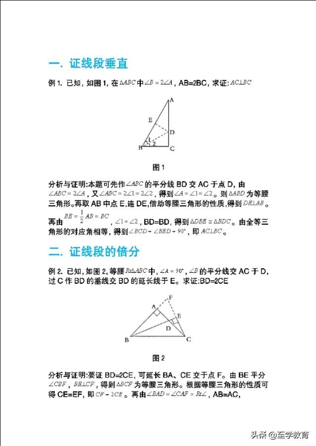 三角形证明全等的证明方法,证明三角形全等的四种公式(1)