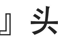 长剑和水晶剑对比（水晶剑与古20哪个档次高）