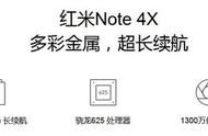 红米note4x参数（红米目前公认最好手机）