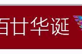 浙大最杰出75位校友（浙大校友名人）