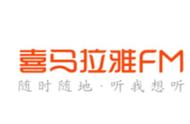 喜马拉雅fm在线收听_时尚_喜马拉雅fm（喜马拉雅音频全集在线收听）