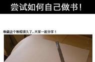 自编书怎么做不少于10页（自编书的简介怎么写）