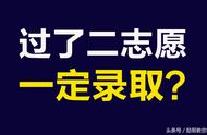 八个平行志愿最后一个能录取吗（12个平行志愿录取有先后顺序吗）