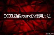 round函数怎么批量操作（round函数的用法图解）