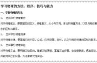 大学学习物理的方法（大学物理怎么学才能学明白）