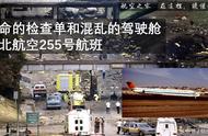 西北航空225号班机事故（中国西北航空班机事故）