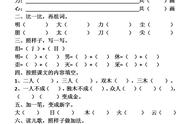 田字加一笔有多少新字（田加一笔有哪13个字）