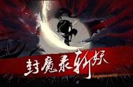 封魔录斩妖怎么加点（封魔录斩妖什么宠物好）