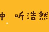 叶公好龙寓言故事朗诵（中国古代寓言故事叶公好龙朗读）