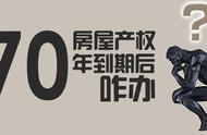 70年产权到期国家收回用地怎么办（70年产权到期土地归还国家吗）