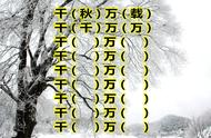 万字开头的四字词（一字开头的二字词）