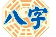 如何看自己的八字好坏（怎么判断八字好坏）