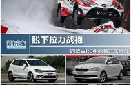 wrc拉力赛的车型有哪些（wrc拉力赛车型和民用版有关系吗）