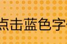 消防安全公益广告文案（消防安全宣传文案儿童）