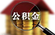 工资5000元公积金每月交多少（个人5000的工资公积金一般交多少）