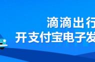 滴滴怎么打发票（滴滴有电子发票吗）