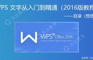 wps入门到精通108节全套免费课程（wps教程视频全集自学零基础）