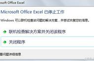 excel表格已停止工作（excel崩溃已停止工作怎么办）