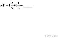 五年级分数乘除法脱式计算讲解（五年级分数乘除法混合计算带答案）