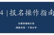 怎么报名新媒体运营师证（新媒体运营师证报名入口在哪）